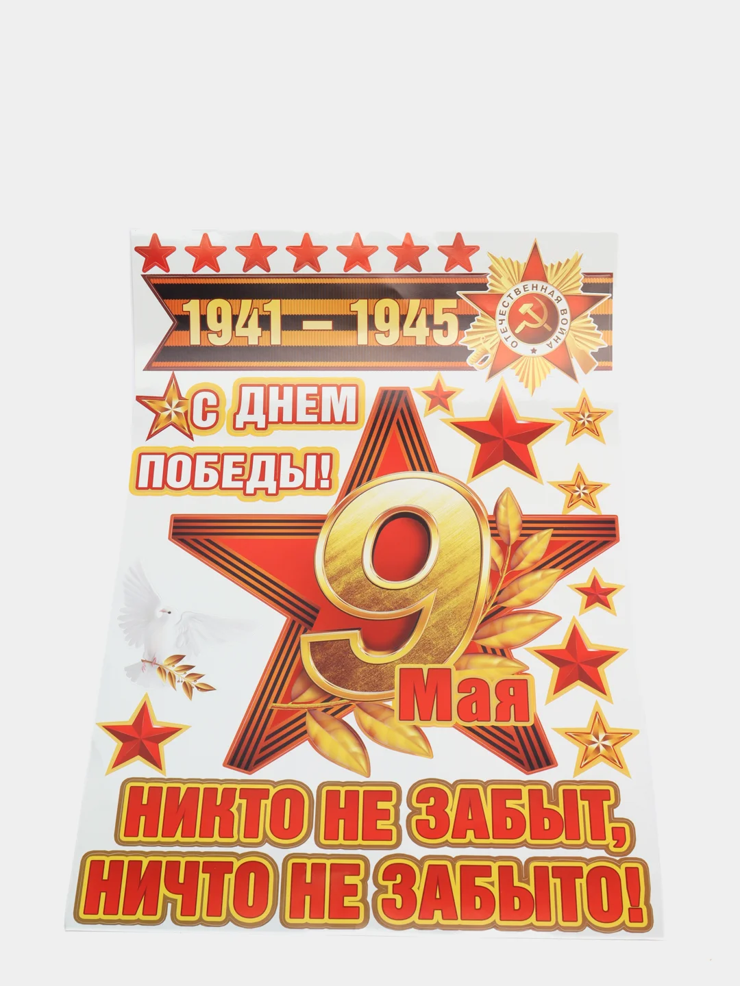 Набор наклеек для декорирования автомобиля. "9 Мая". Размер: 493х336 мм