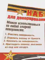 Набор наклеек для декорирования автомобиля. "9 Мая". Размер: 493х336 мм