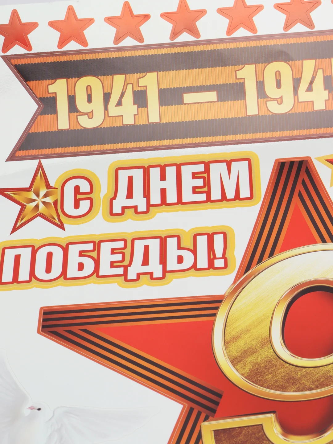 Набор наклеек для декорирования автомобиля. "9 Мая". Размер: 493х336 мм