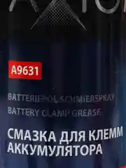 Смазка для клемм аккумулятора A9631, 650 мл