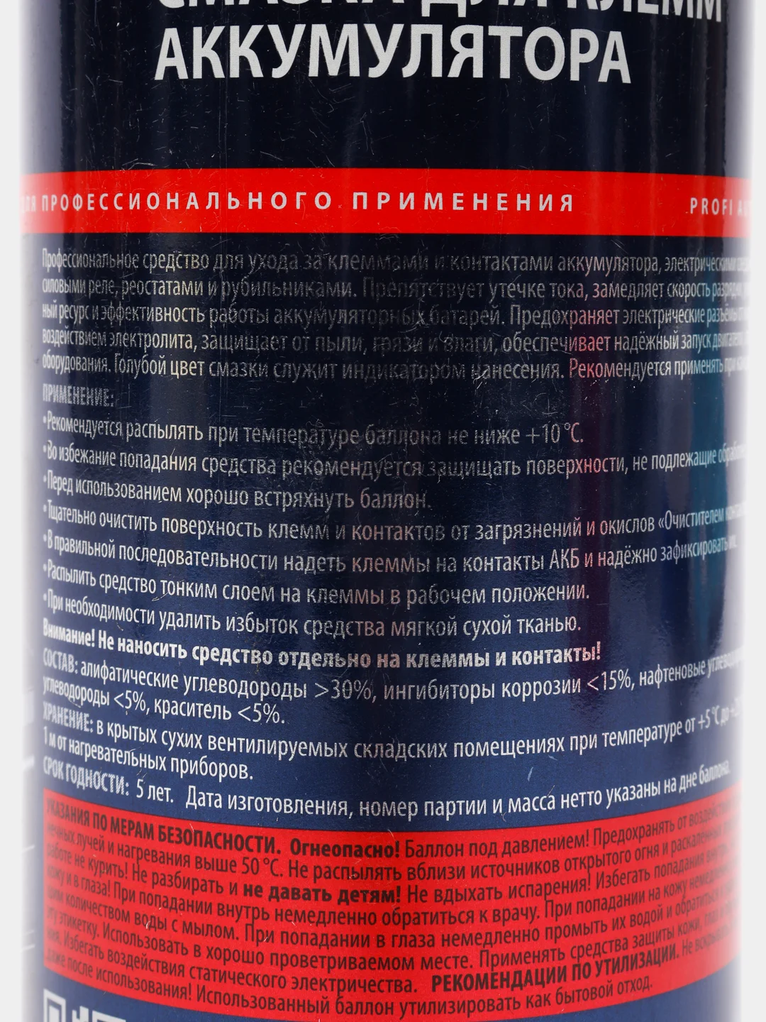Смазка для клемм аккумулятора A9631, 650 мл