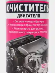 Очиститель двигателя