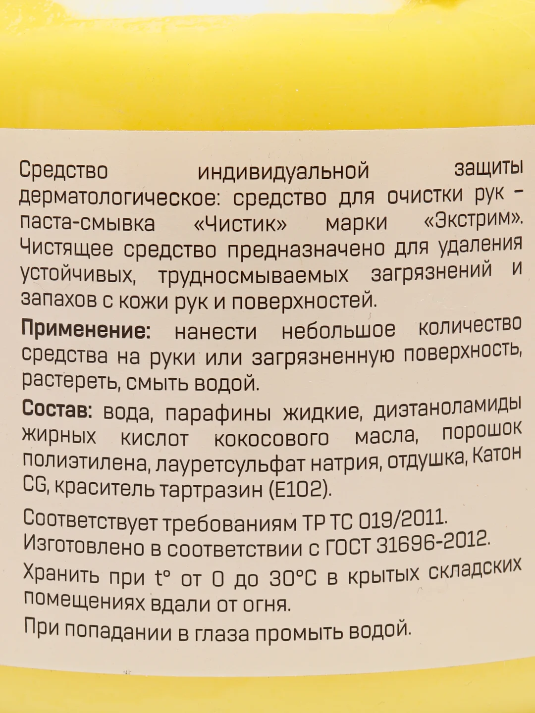 Паста для очистки рук от сильных загрязнений Чистик Extreme 450мл банка, ВМПАВТО