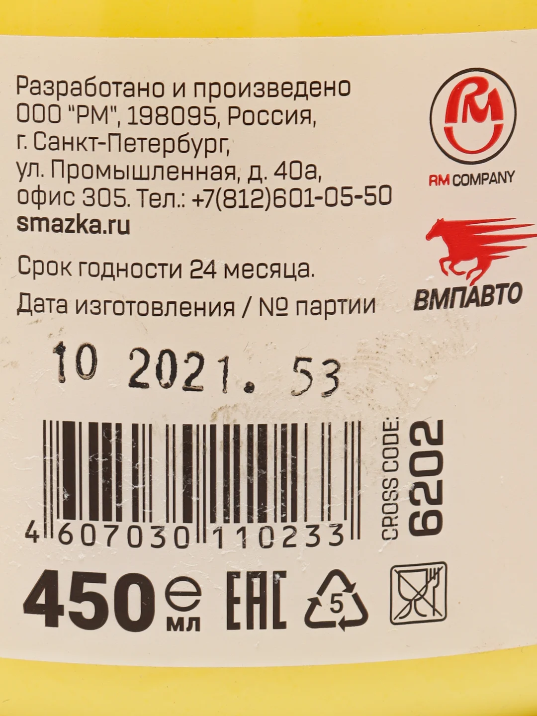 Паста для очистки рук от сильных загрязнений Чистик Extreme 450мл банка, ВМПАВТО