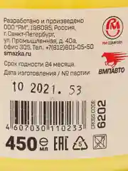 Паста для очистки рук от сильных загрязнений Чистик Extreme 450мл банка, ВМПАВТО