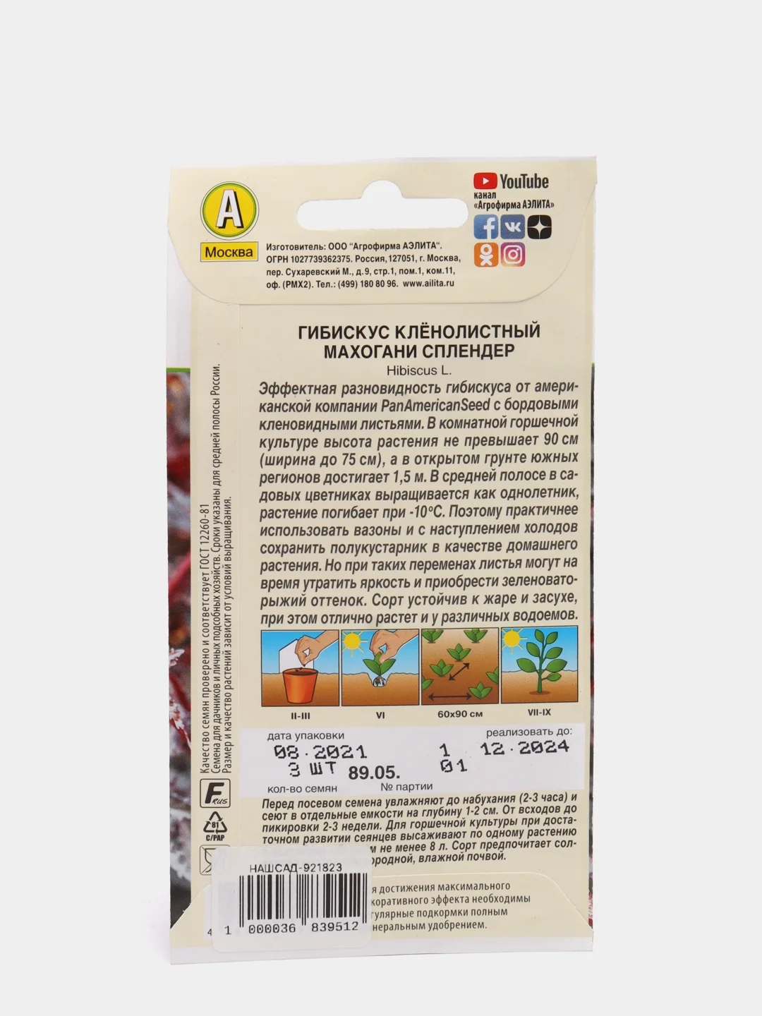Семена Гибискус "Махогани сплендер"