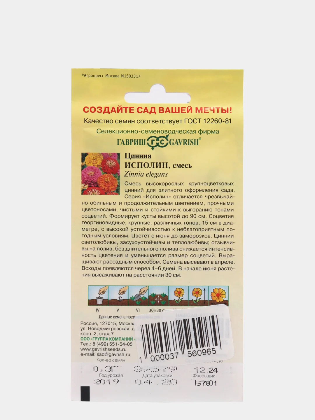 Семена Цинния "Исполин" набор 1, 3, 5 уп