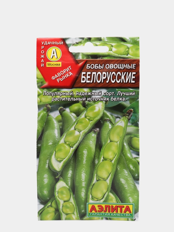 Семена Бобы овощные "Белорусские" набор 1, 3, 5 уп