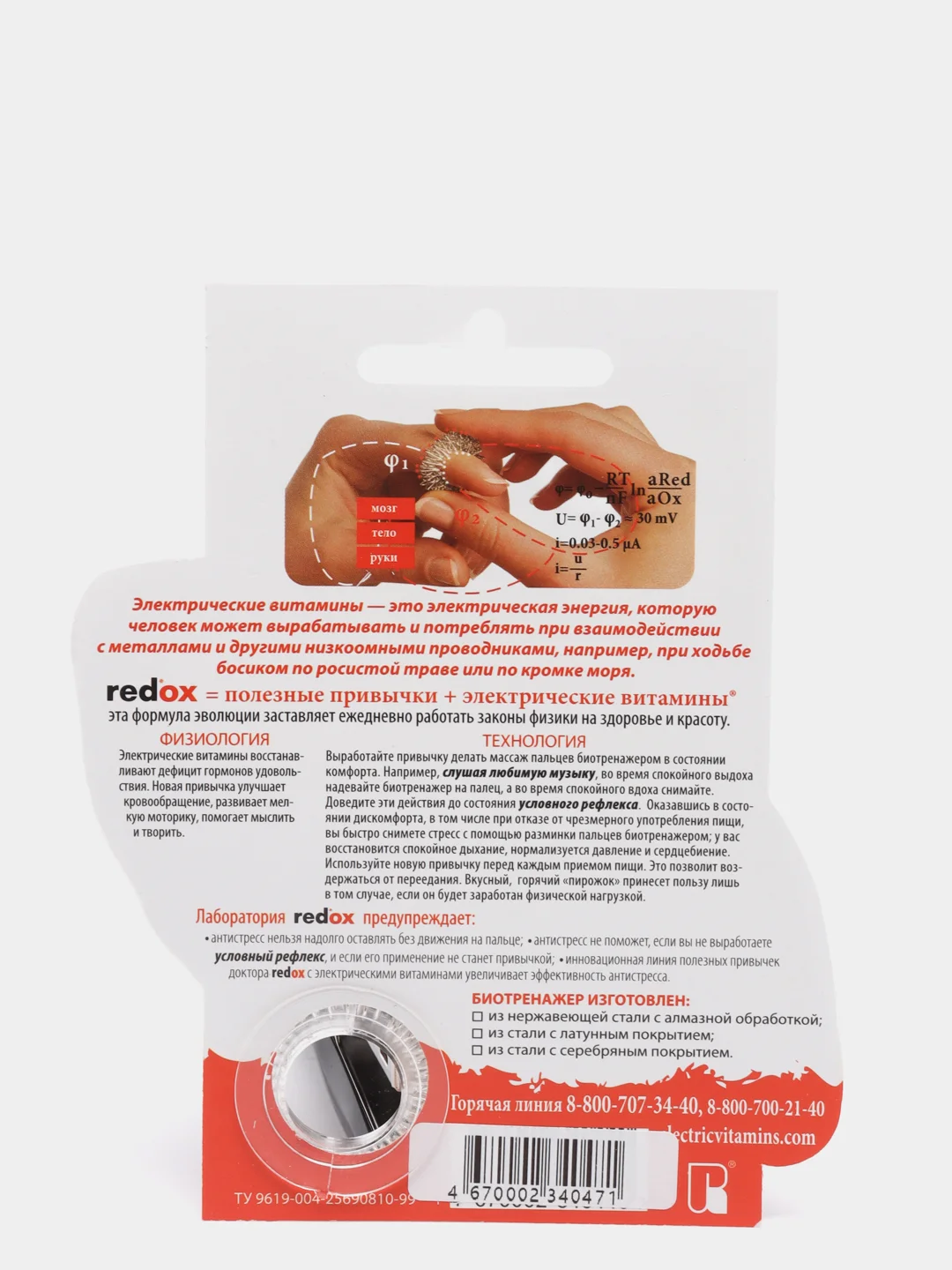 Биотренажер redox для пальцев антистресс® "Вместо пирожка", электрические витамины ≈0,03-0,3 μА