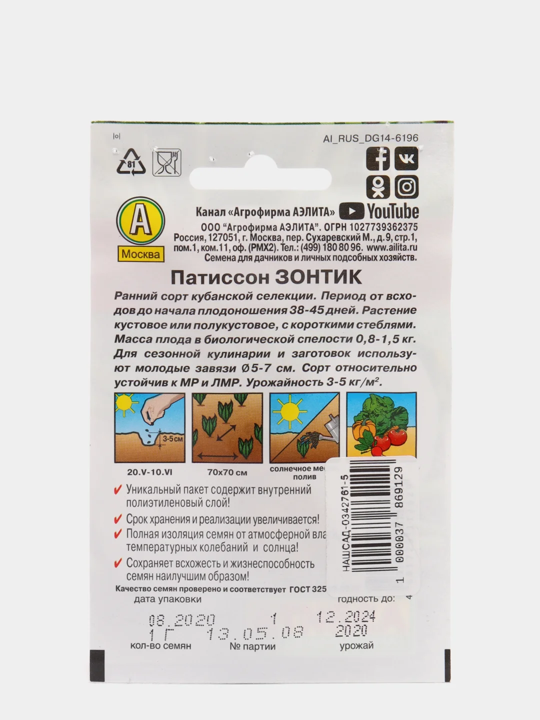 Семена Патиссон "Зонтик" набор 1, 3, 5 уп