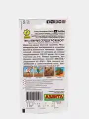 Семена Томат "Бычье сердце розовое"