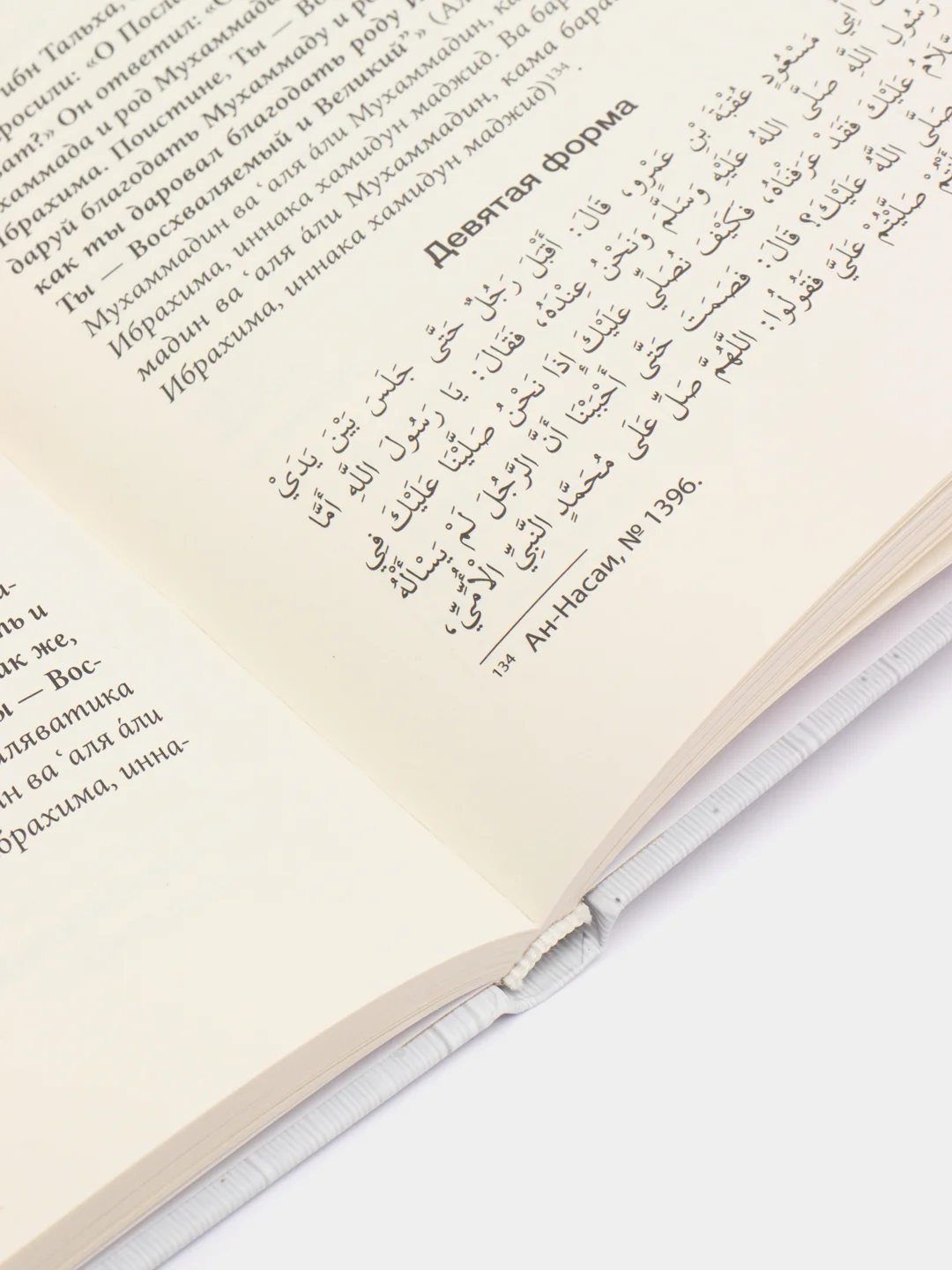 Книга Дары Сунны, Даруль Фикр