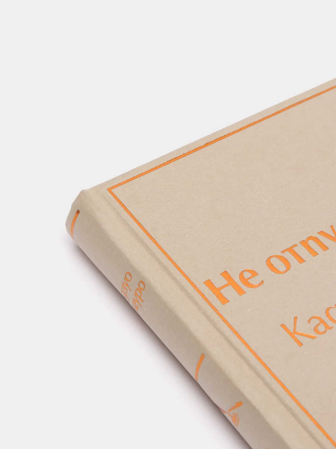 Не отпускай меня (безмятежный песочный), Кадзуо Исигуро