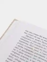 Не отпускай меня (безмятежный песочный), Кадзуо Исигуро