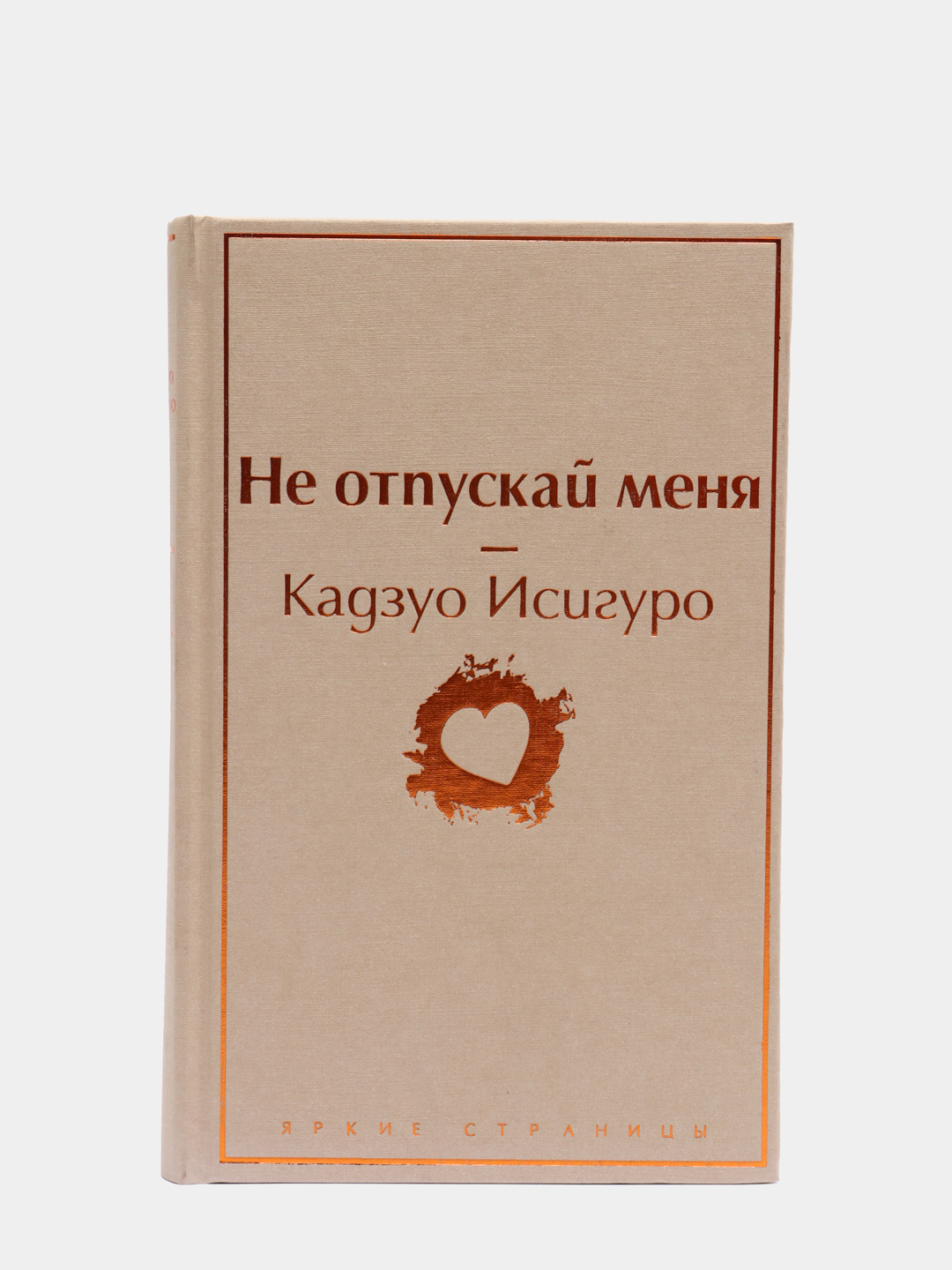 Не отпускай меня книга кадзуо отзывы. Кадзуо Исигуро не отпускай меня. Не отпускай меня Кадзуо Исигуро книга. Исигуро не отпускай меня украинское издание. Не отпускай меня Кадзуо Исигуро книга электронный.
