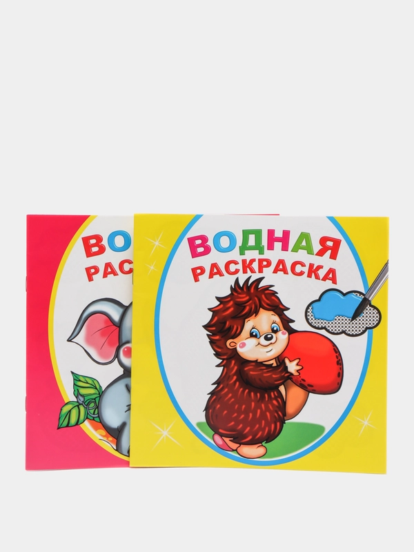 Комплект из двух водных раскрасок