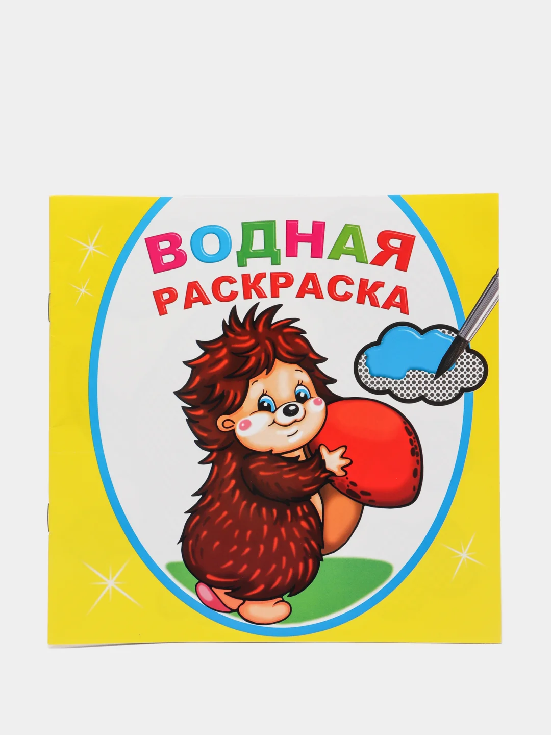 Комплект из двух водных раскрасок