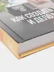 К дзену на шпильках. Как создать новую жизнь и дело мечты с нуля