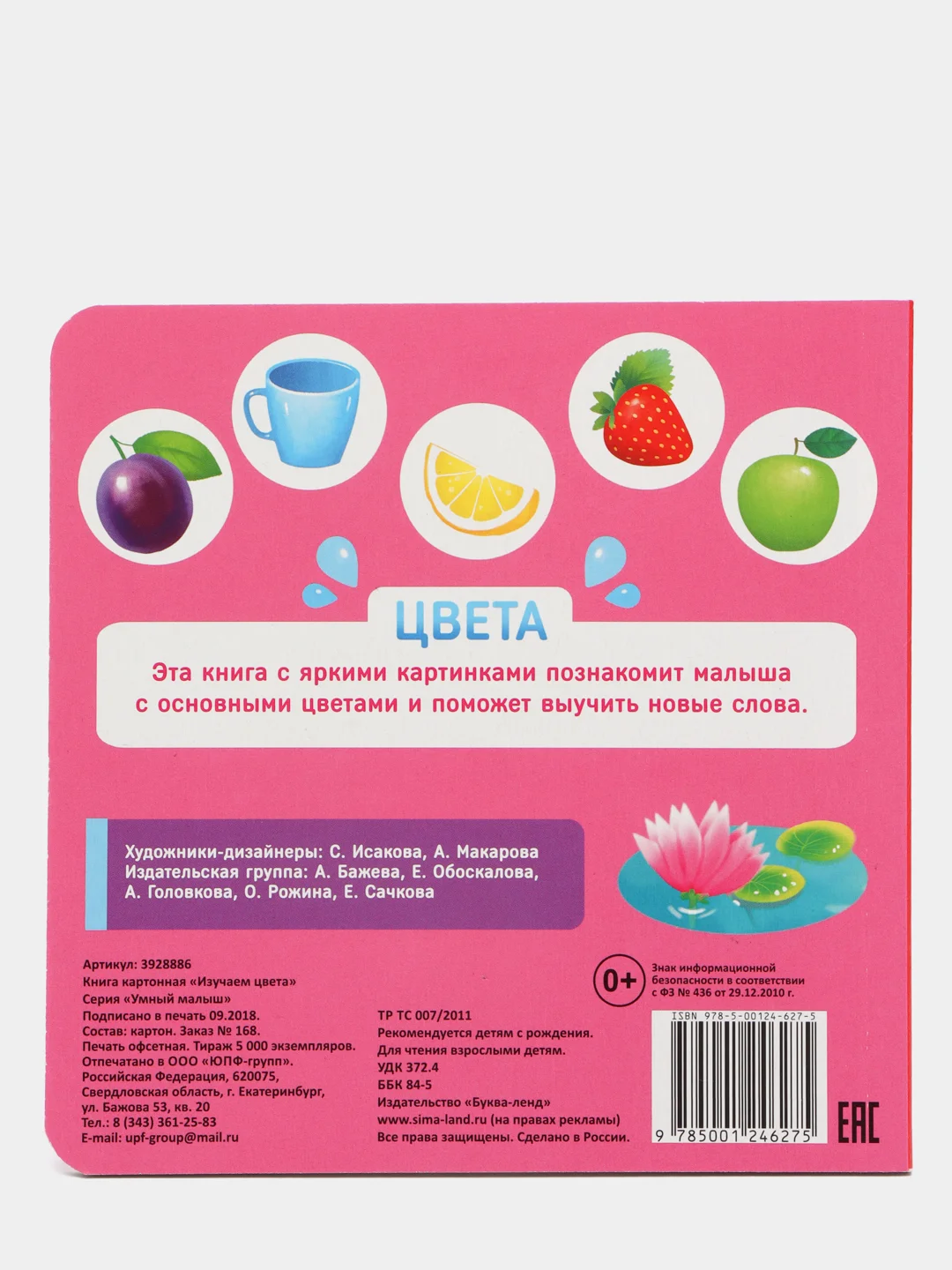 Детская книга "Изучаем цвета"