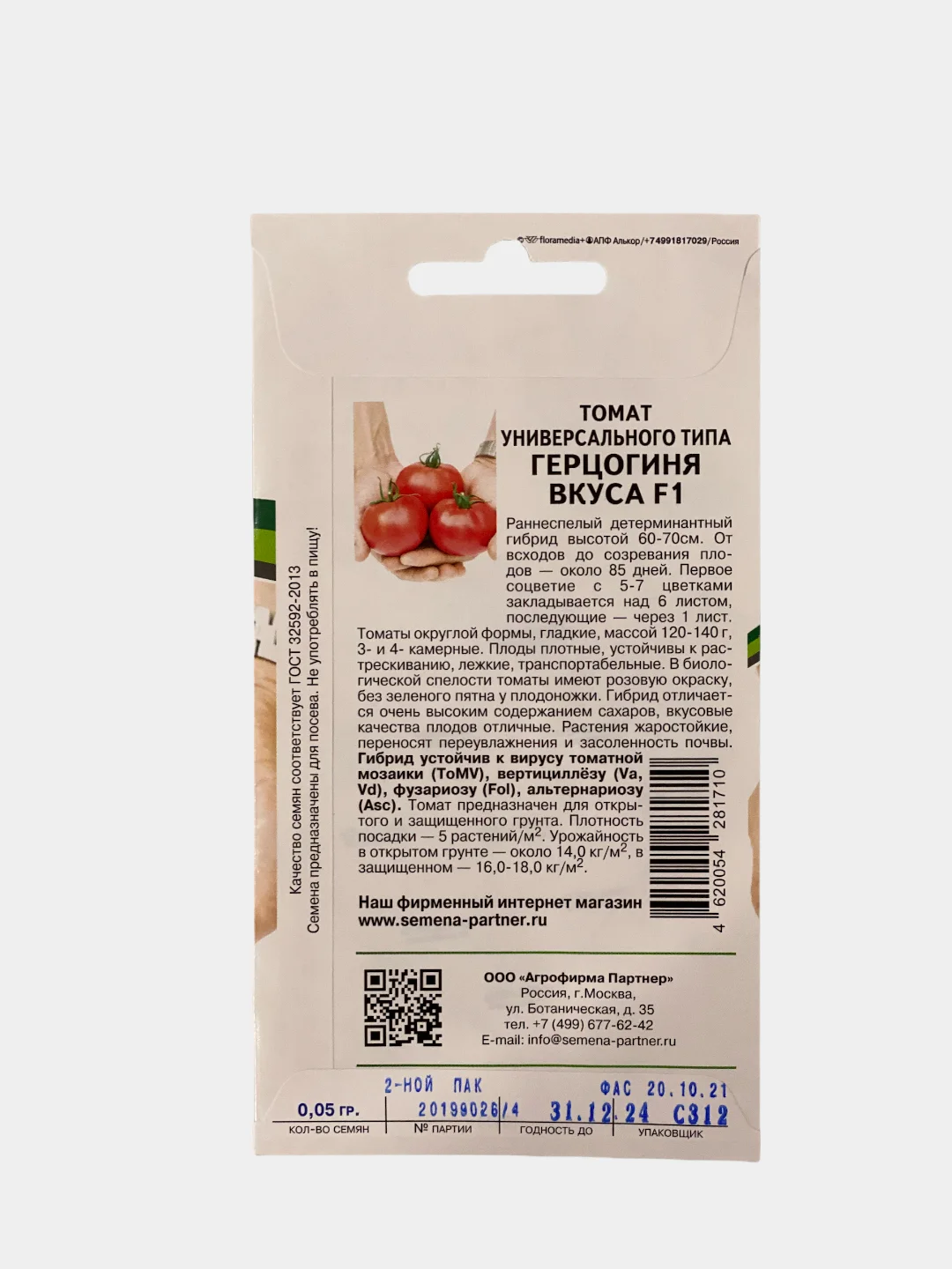 Семена партнер  "Томат Герцогиня вкуса"