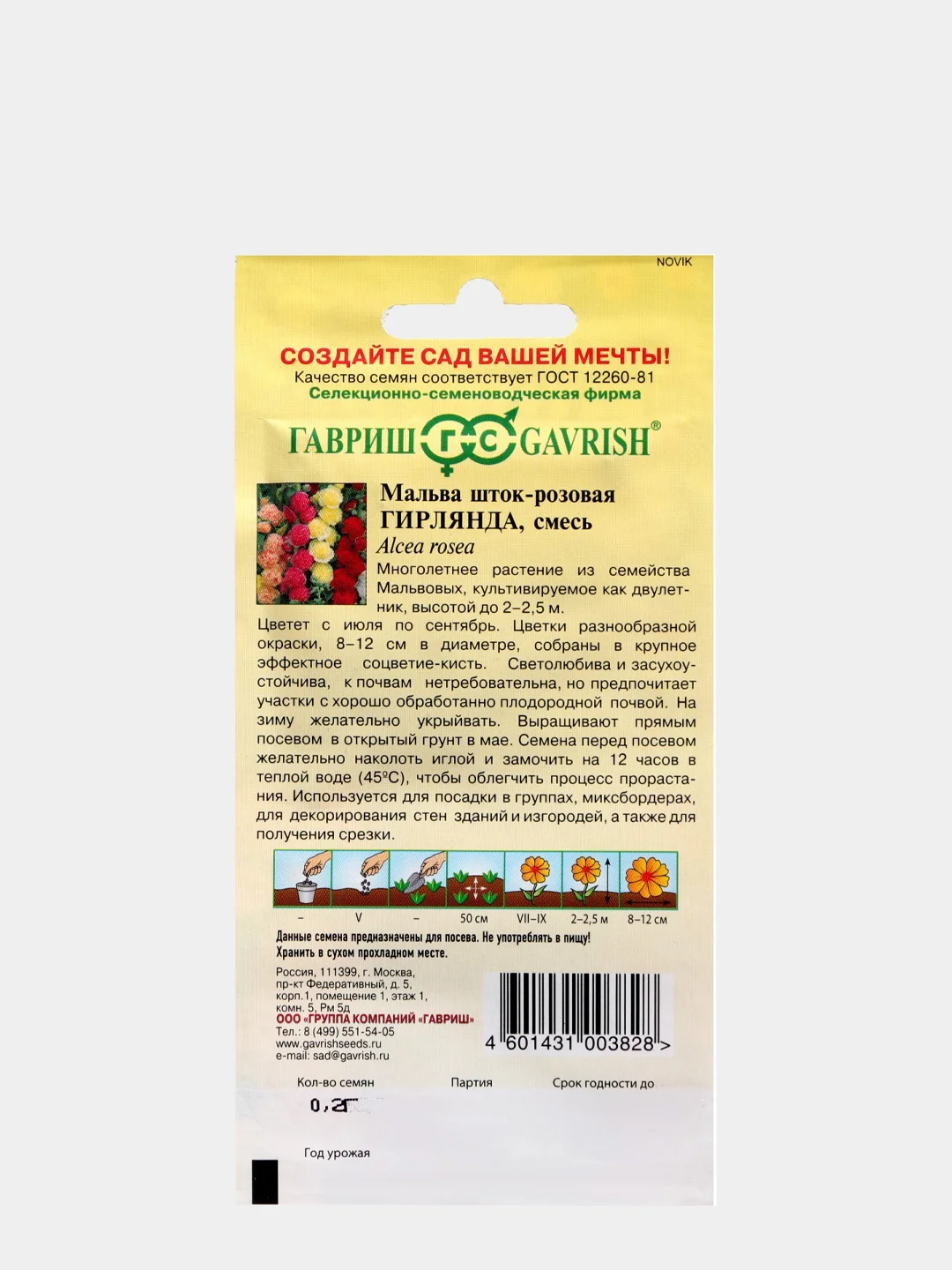 Мальва Гирлянда (семена,цветы)