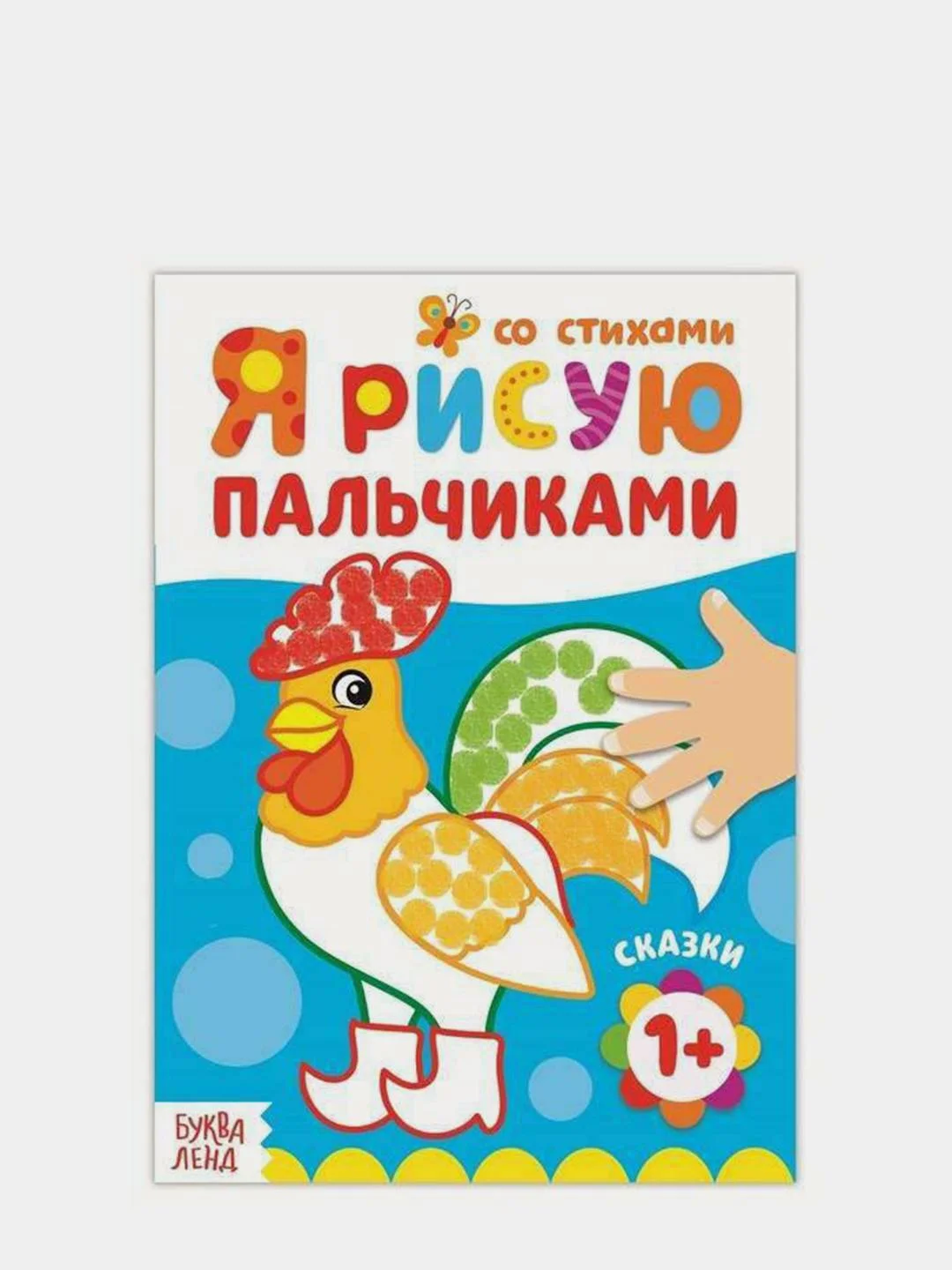 Зеленый пальчиковая раскраска для малышей