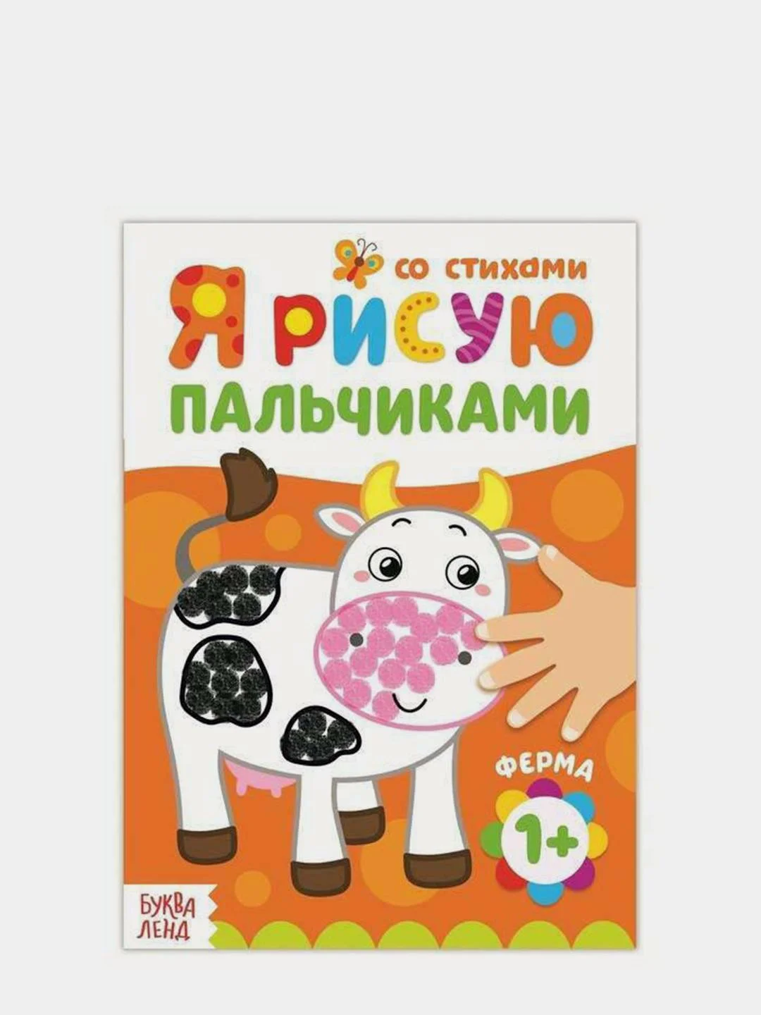 Желтый пальчиковая раскраска для малышей