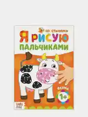 Желтый пальчиковая раскраска для малышей