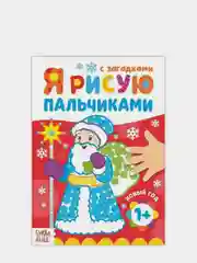Серый пальчиковая раскраска для малышей
