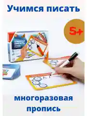 Морской многоразовые прописи Пиши-стирай Учимся писать Английский Элементы букв и цифр  4+