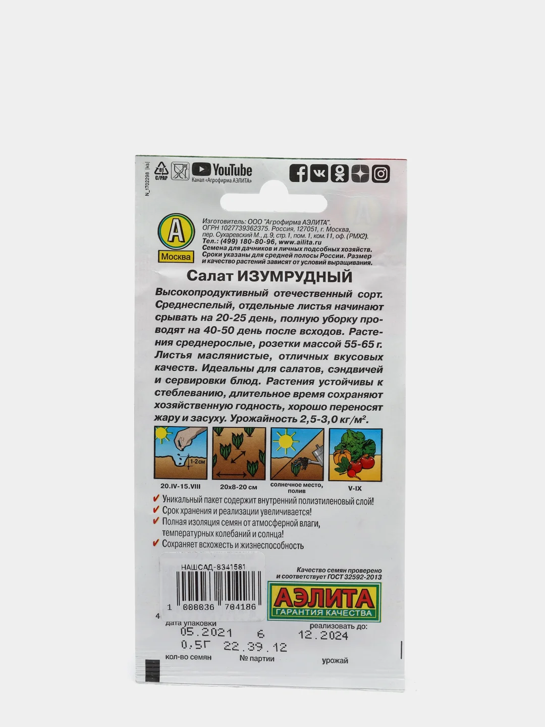 Семена Салат листовой "Изумрудный"