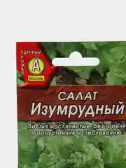 Семена Салат листовой "Изумрудный"