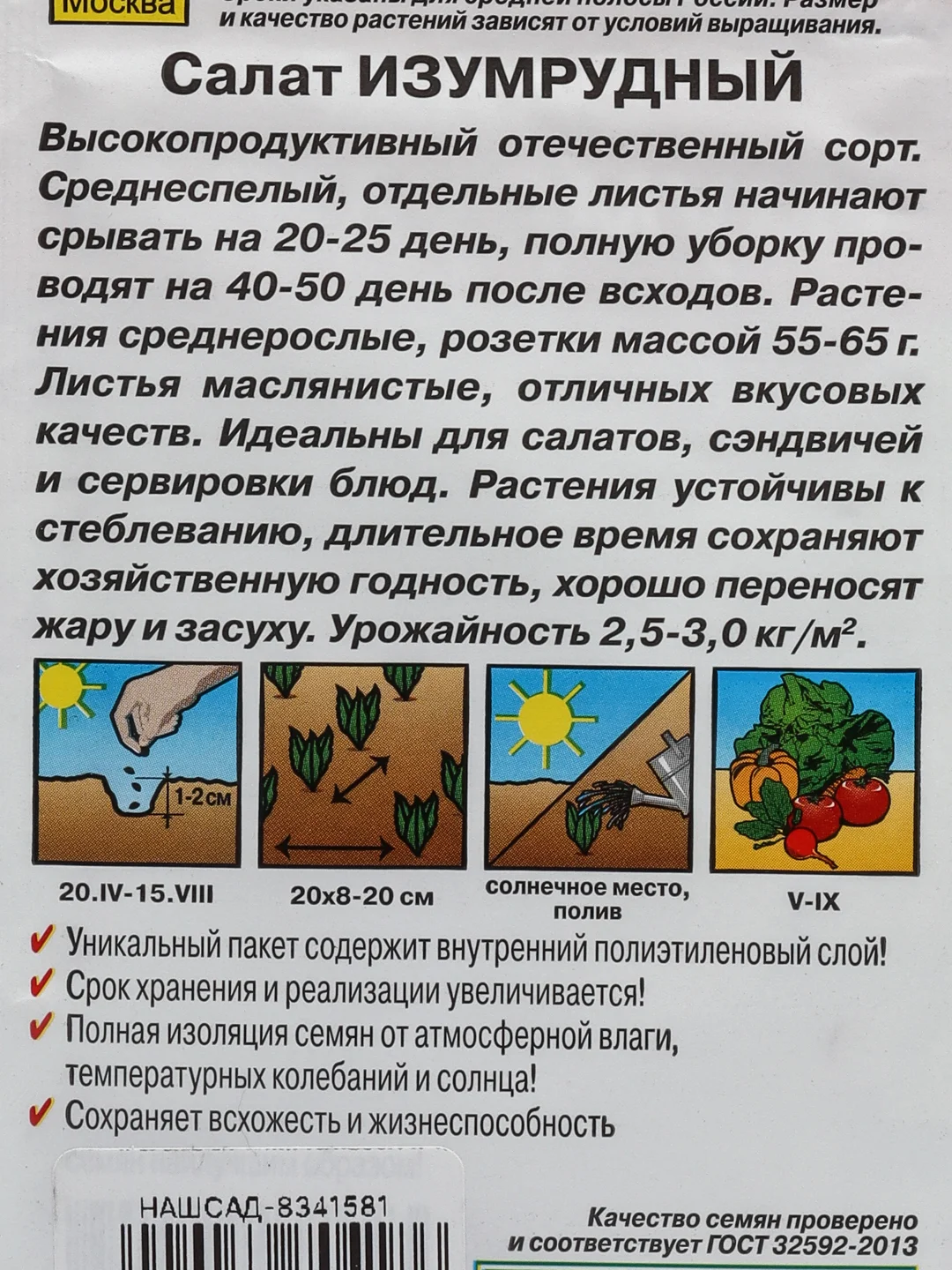 Семена Салат листовой "Изумрудный"