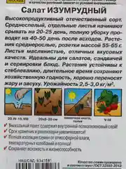 Семена Салат листовой "Изумрудный"