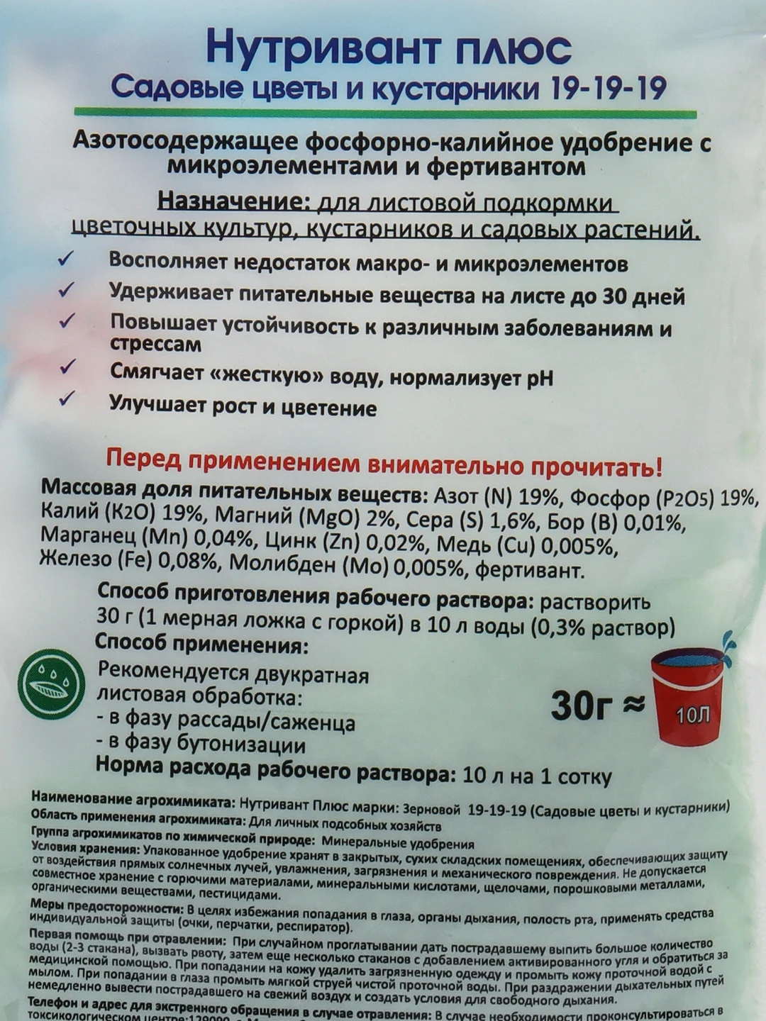 Удобрение "Нутривант плюс", для садовых цветов и кустарников, 19-19-19, 30 г
