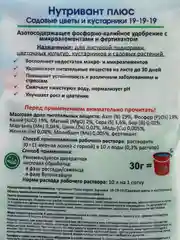 Удобрение "Нутривант плюс", для садовых цветов и кустарников, 19-19-19, 30 г