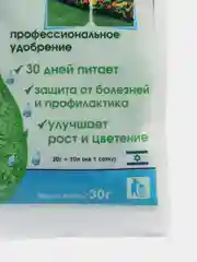 Удобрение "Нутривант плюс", для садовых цветов и кустарников, 19-19-19, 30 г