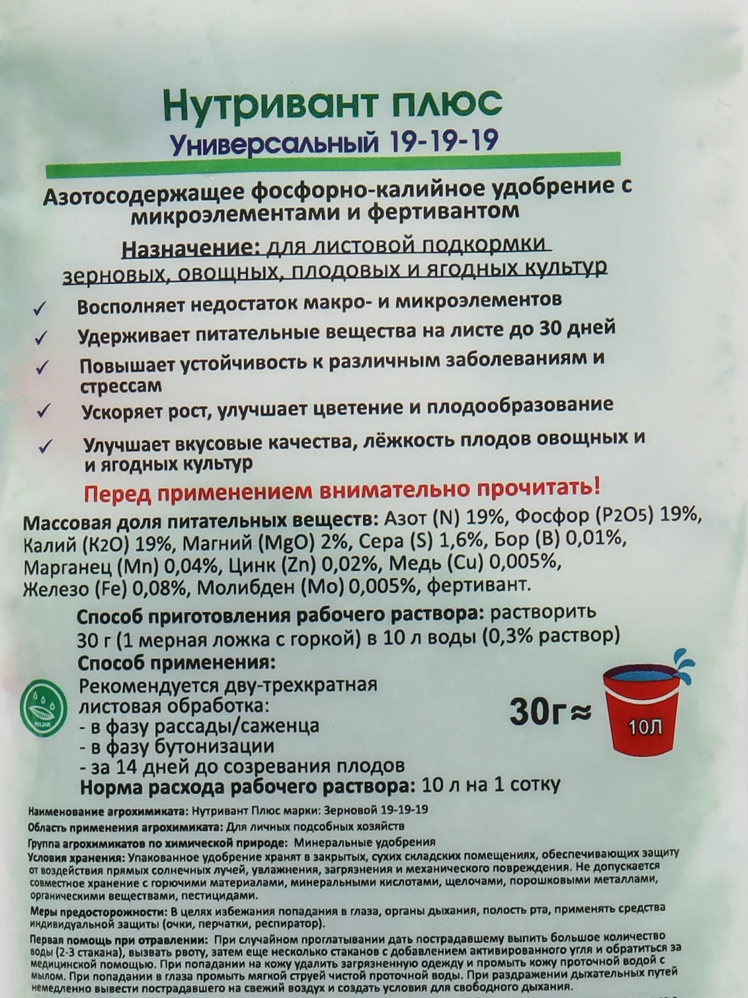 Удобрение Нутривант Плюс "Универсальный", 19:19:19, 30 г