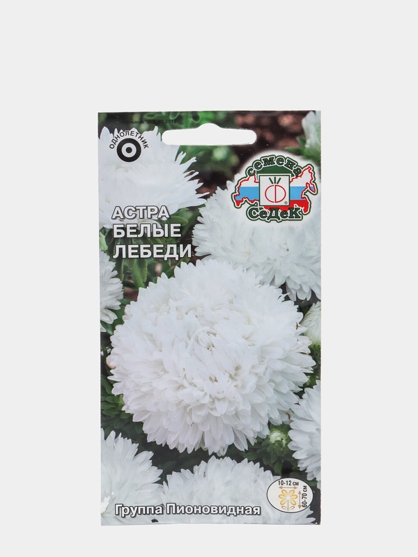 Семена цветов Астра "Белые лебеди", пионовидная, белая, О, 0,2 г