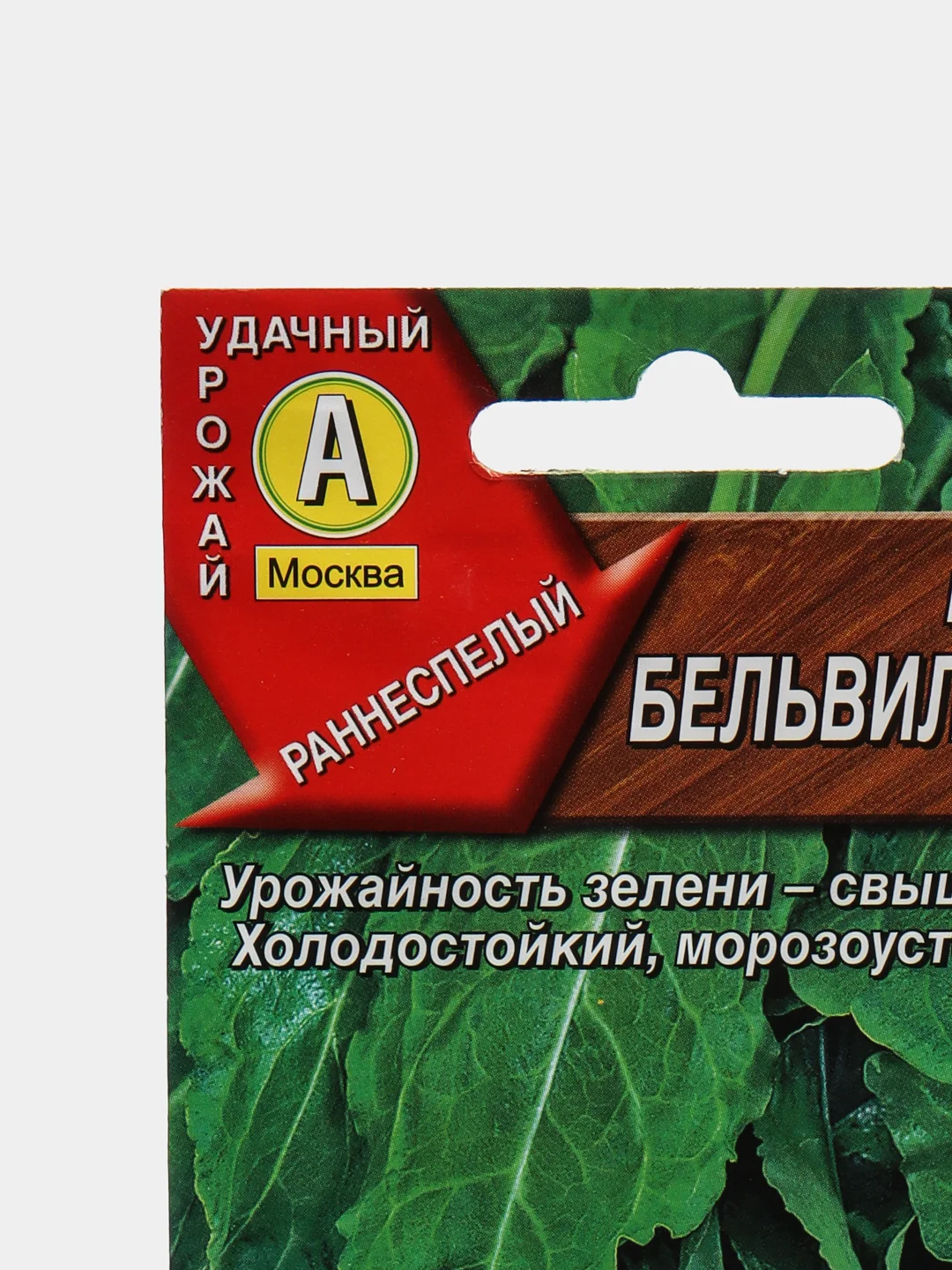 Семена Щавель "Бельвильский"