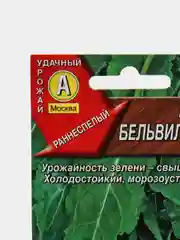 Семена Щавель "Бельвильский"