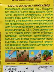 Фасоль вьющаяся спаржевая Блюхильда