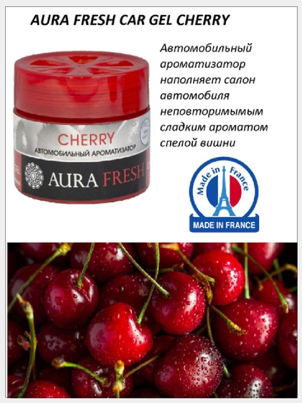 Ароматизатор на панель приборов "AURA FRESH CAR GEL CHERRY"