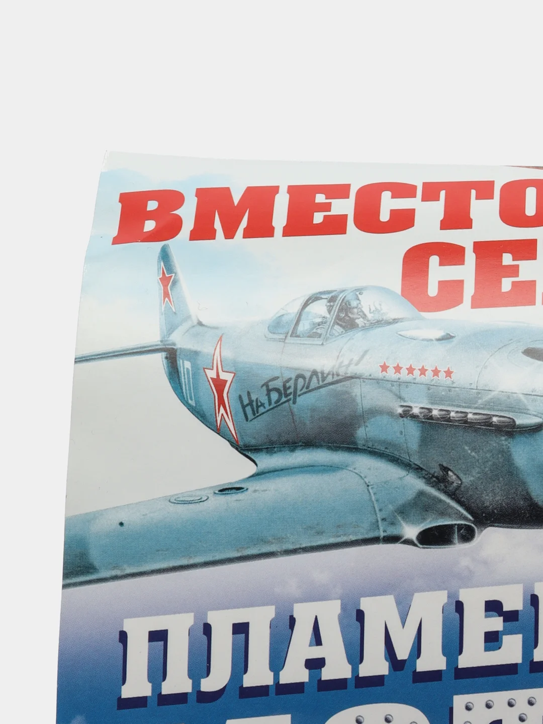 Наклейка на авто "Самолёт"