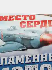 Наклейка на авто "Самолёт"