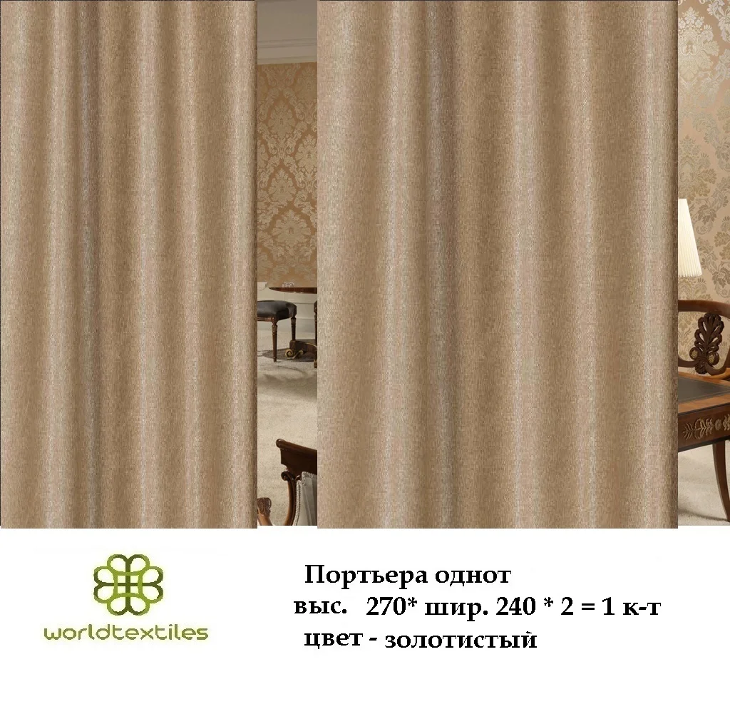 Карамельный портьера  однотон,комплект,шторы на окно,тюль, готовые шторы, цвет карамельны, интерьерные