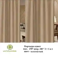 Карамельный портьера  однотон,комплект,шторы на окно,тюль, готовые шторы, цвет карамельны, интерьерные