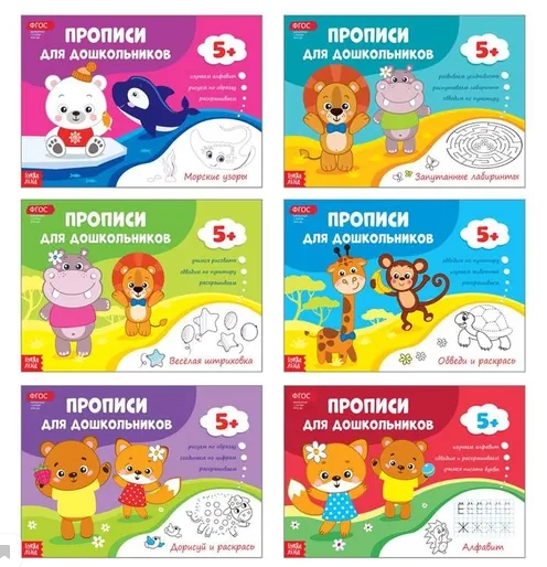 Прописи для дошкольников, несколько видов по 16 стр (мега)