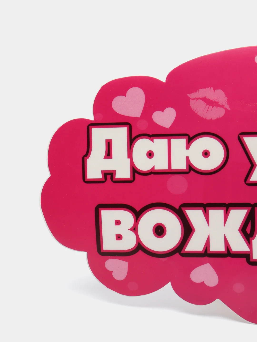 Наклейка на авто "Даю уроки вождения"