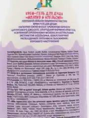 Крем-гель для душа молоко и апельсин Milk, 800 мл